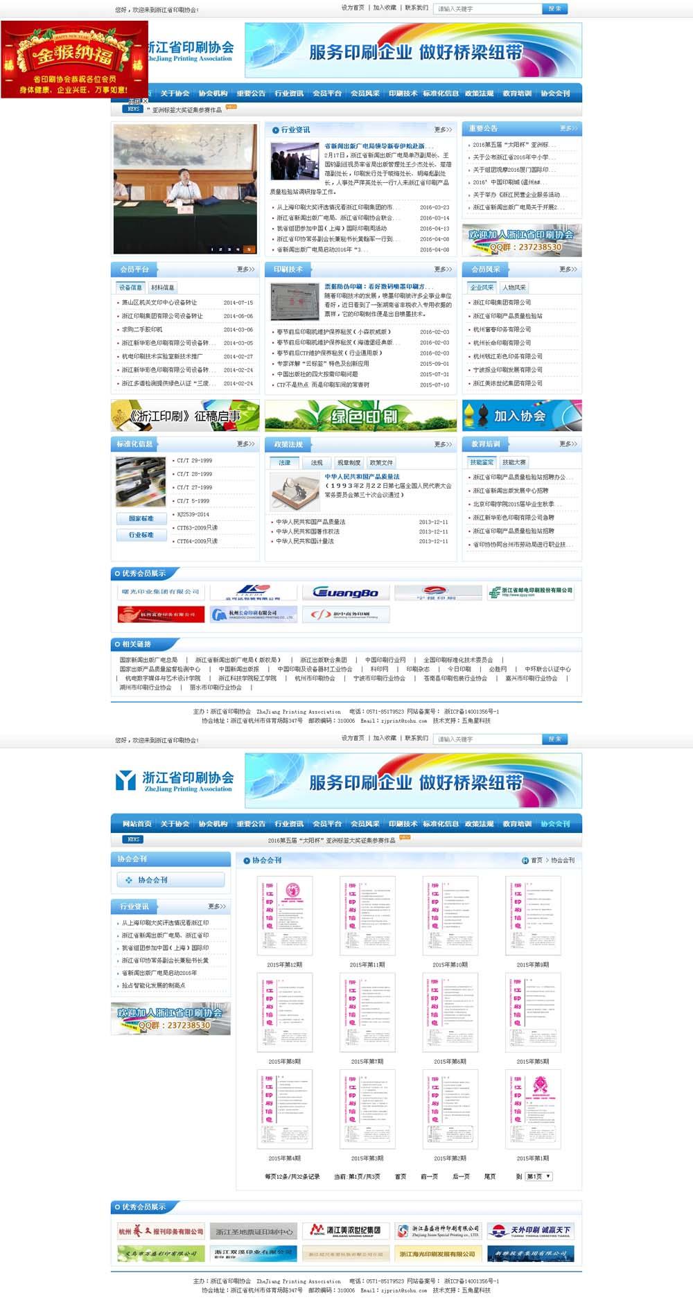 浙江省印刷協會 